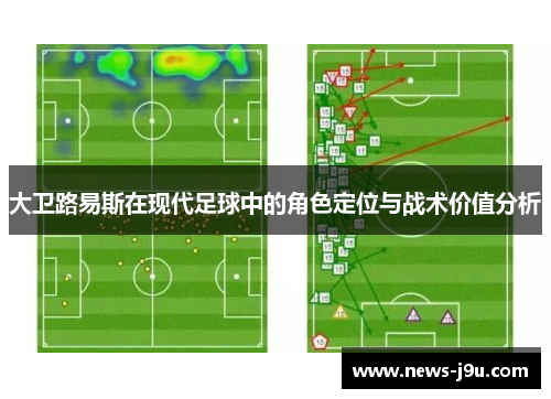 大卫路易斯在现代足球中的角色定位与战术价值分析