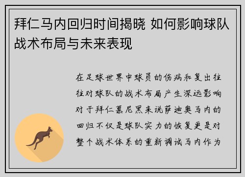 拜仁马内回归时间揭晓 如何影响球队战术布局与未来表现 拜仁马内回归时间揭晓 如何影响球队战术布局与未来表现