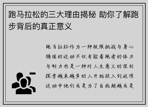 跑马拉松的三大理由揭秘 助你了解跑步背后的真正意义