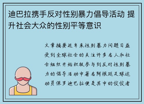 迪巴拉携手反对性别暴力倡导活动 提升社会大众的性别平等意识